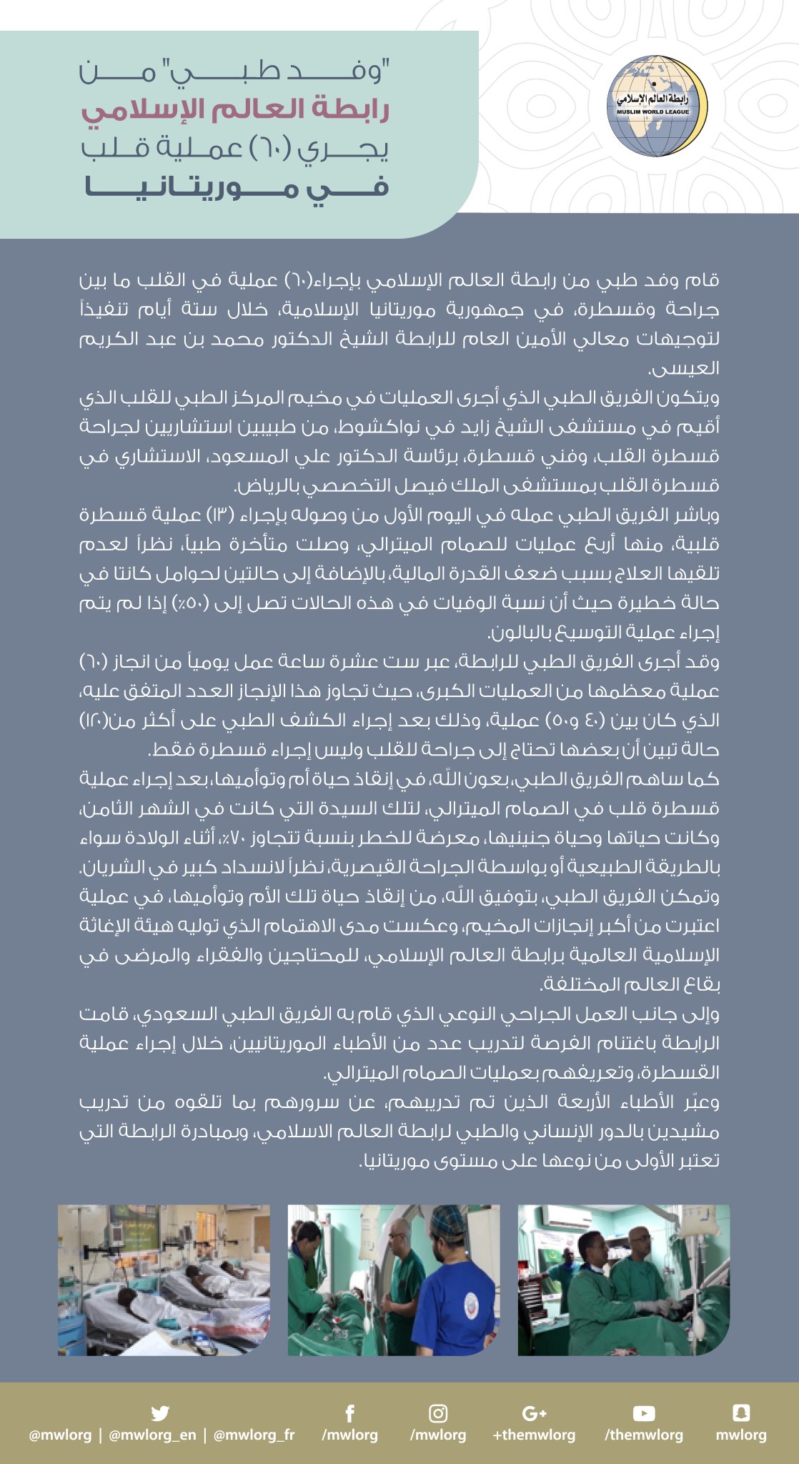 60 heart operations in mauritania by mwl