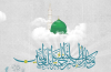 رحمة مهداة للعالمين