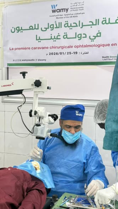 الندوة العالمية للشباب الإسلامي تطلق حملة طبية لجراحة العيون (WAMY) في جمهورية غينيا بدعم من المملكة العربية السعودية